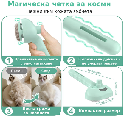 Парна четка за поддържане на кучета и котки